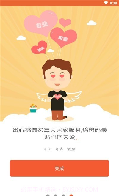 顺德智慧养老截图2 顺德智慧养老截图2