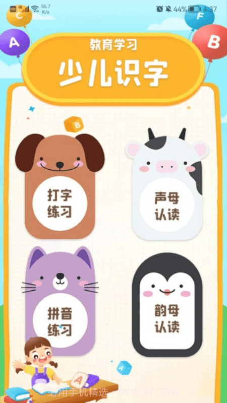 拼音打字通截图1 拼音打字通截图1