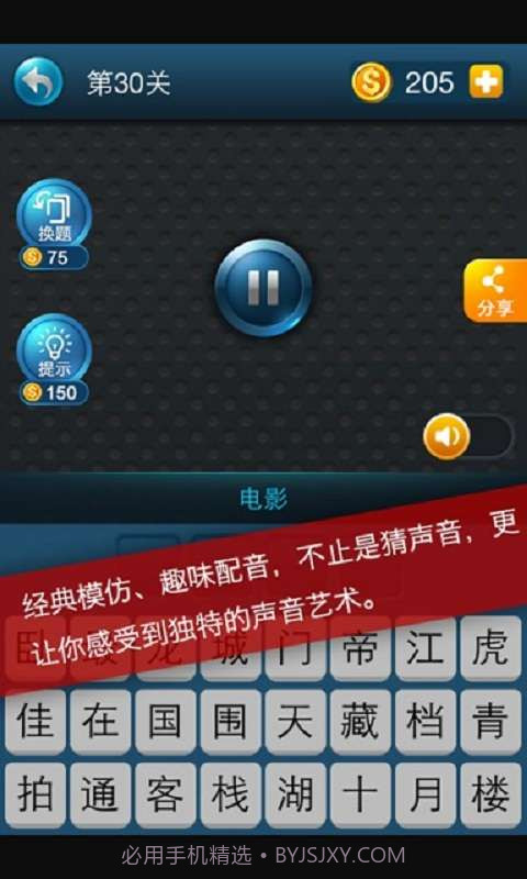 中国好耳朵截图3 中国好耳朵截图3