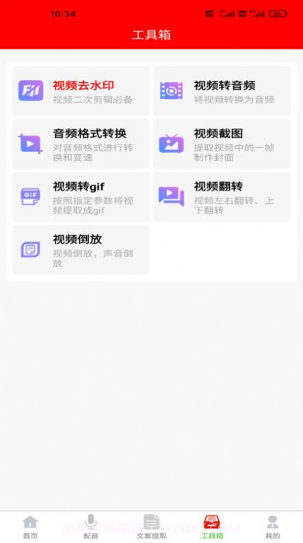 配音制作大助手截图1 配音制作大助手截图1