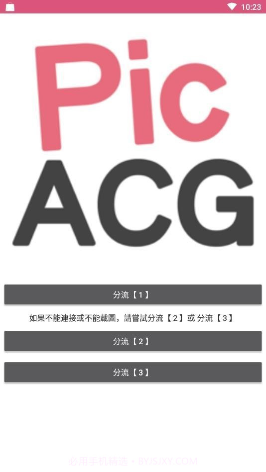 picacg哔咔哔咔截图2 picacg哔咔哔咔截图2