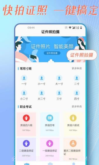 证件照拍摄助手截图2 证件照拍摄助手截图2