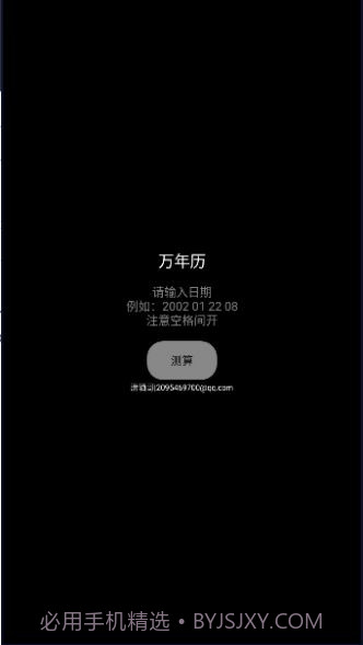 腕上万年历截图3 腕上万年历截图3