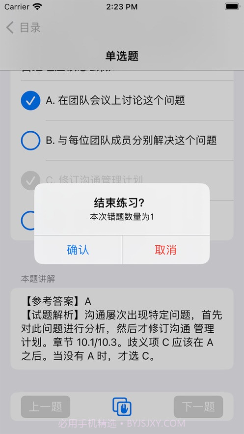 PMP刷题宝截图3