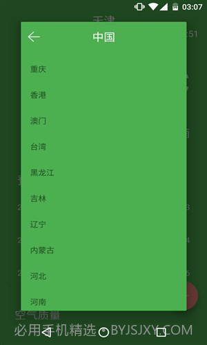 肥明天气截图1 肥明天气截图1