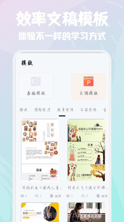 word办公软件大师截图1