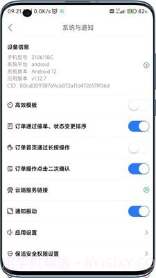 云点配送截图2 云点配送截图2