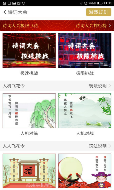 古诗词飞花令截图2 古诗词飞花令截图2