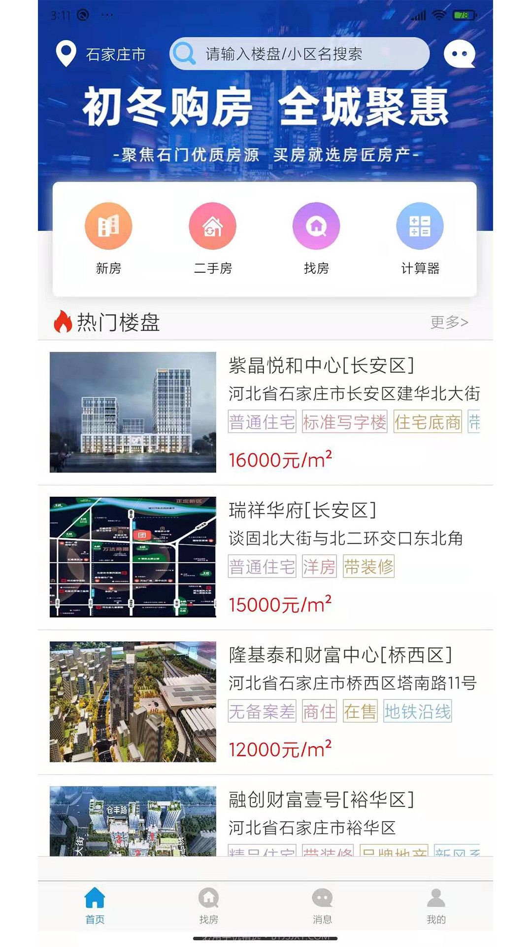 房匠看房截图4