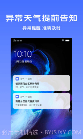 vivo天气截图2 vivo天气截图2