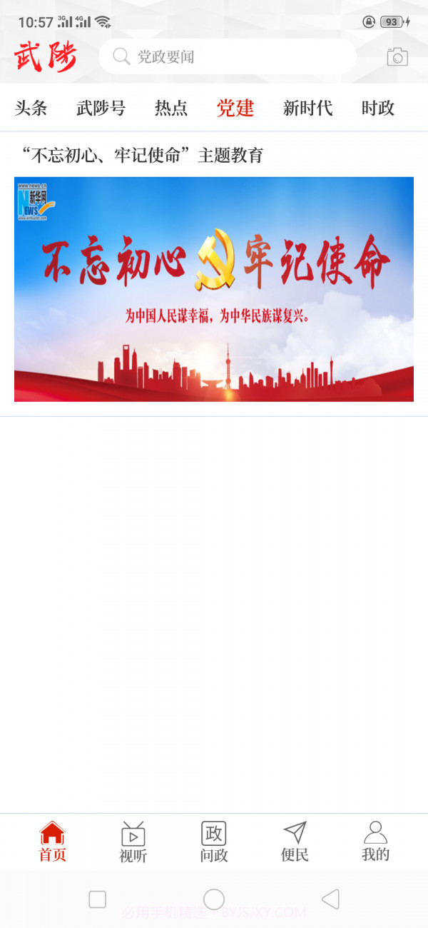 云上武陟截图3 云上武陟截图3