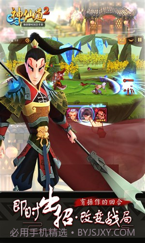 神仙道2截图2