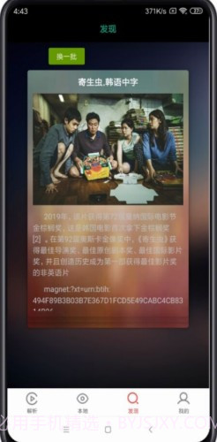 种子助手app(在线解析)截图2 种子助手app(在线解析)截图2