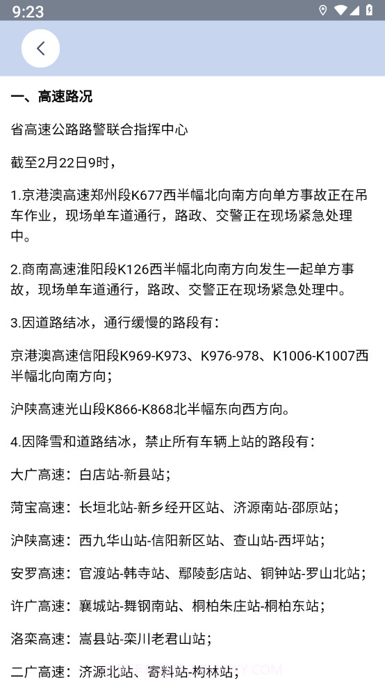 交广领航车机版截图2 交广领航车机版截图2