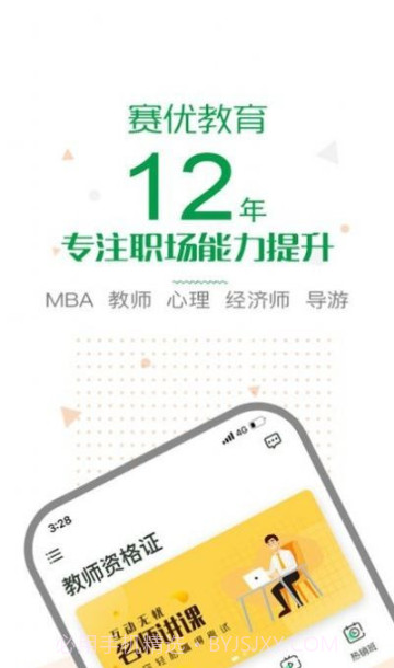 赛优学堂截图4