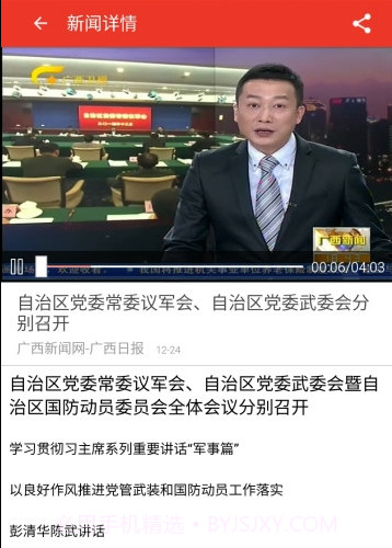 掌上广西app截图2