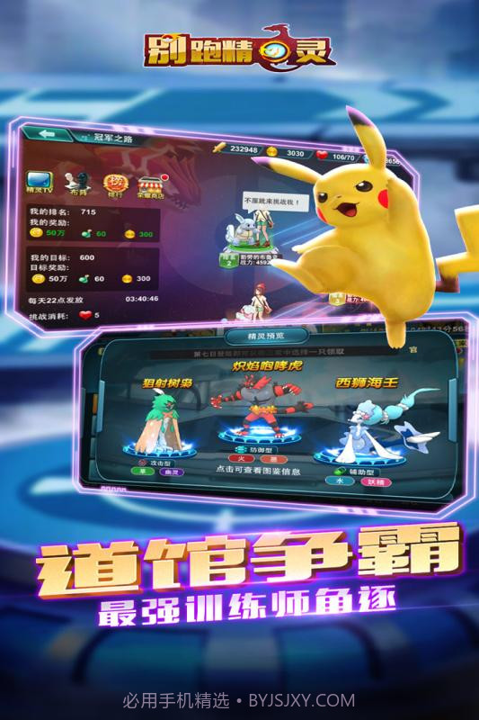 别跑精灵内购截图3