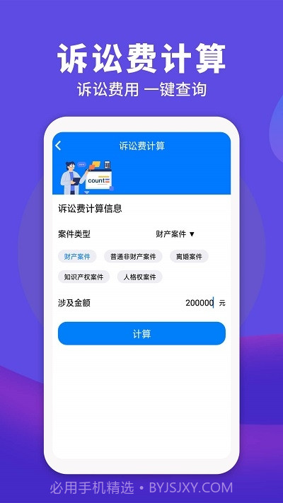 民法典查询工具截图2