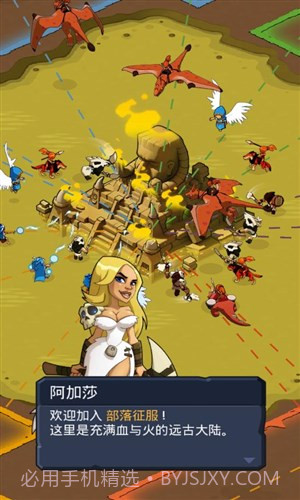 野蛮时代部落入侵截图4 野蛮时代部落入侵截图4