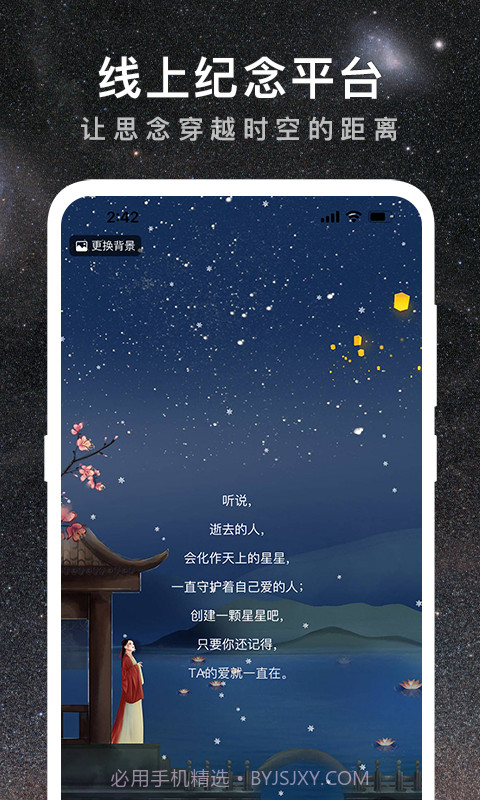 思念星空截图1