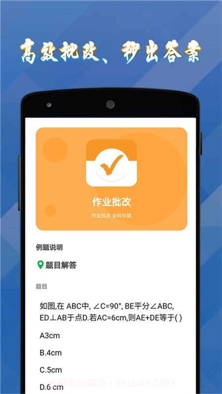 答案作业帮手截图3 答案作业帮手截图3