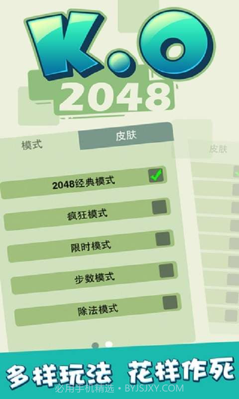 KO2048截图1 KO2048截图1