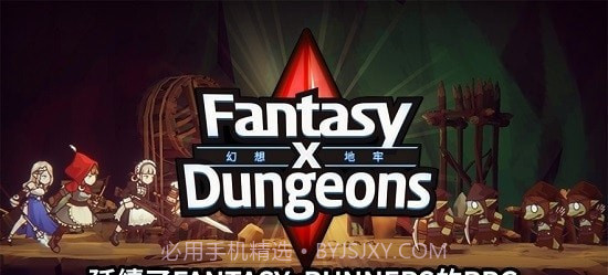 幻想x地牢截图1 幻想x地牢截图1