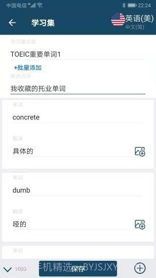 速词截图3 速词截图3