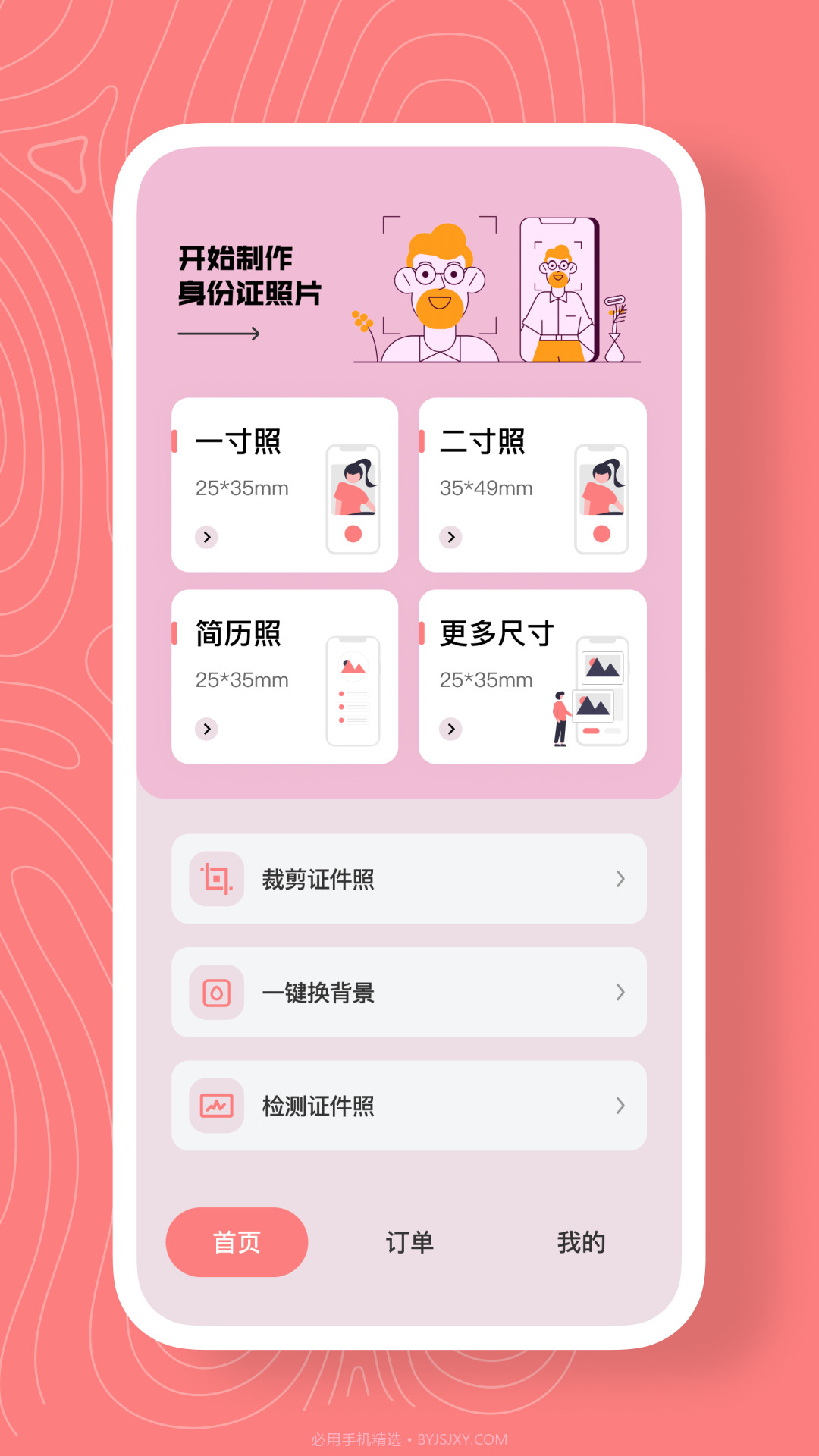 最美证件照换底截图2