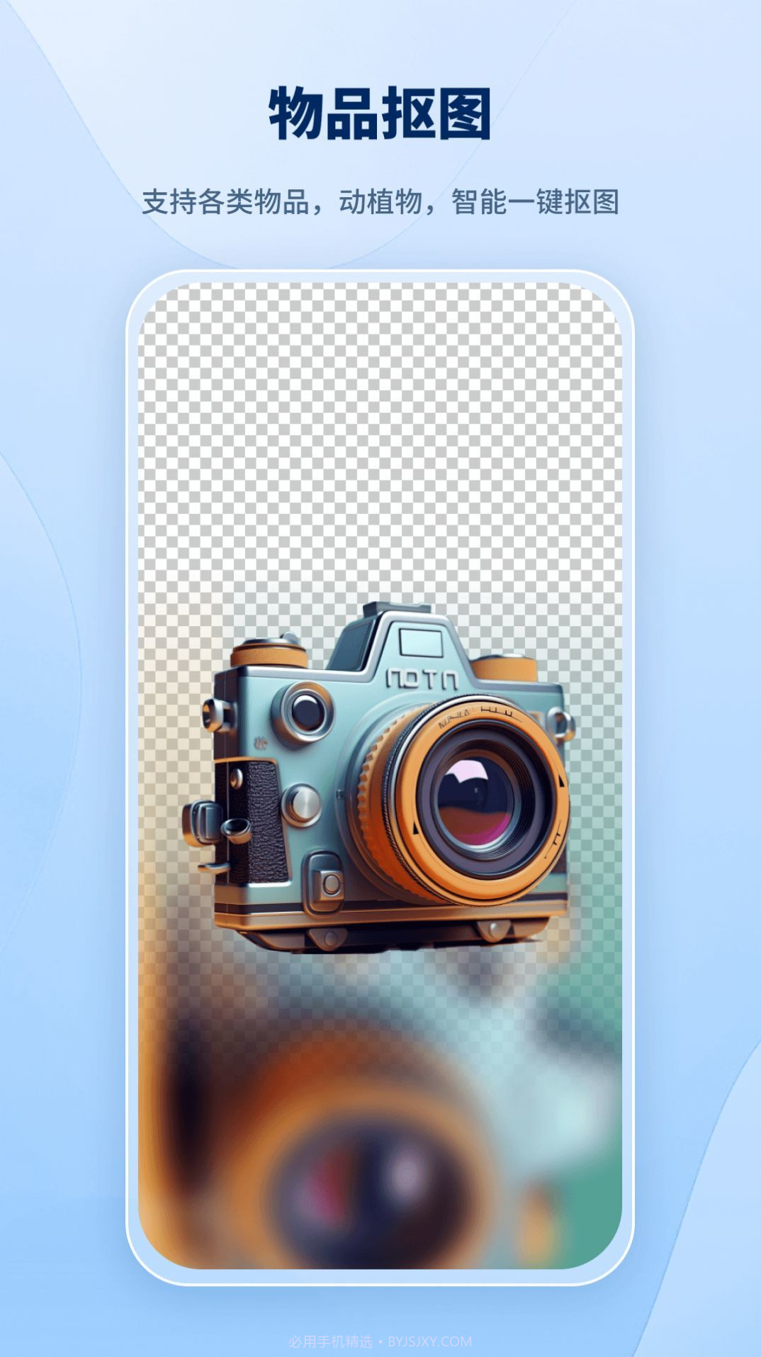 智能抠图助手截图3 智能抠图助手截图3