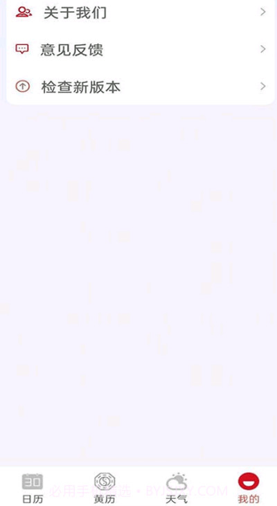 开运万年历截图1 开运万年历截图1
