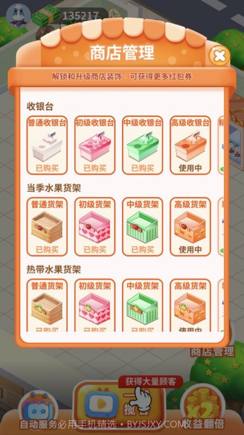 我的水果店2021截图1