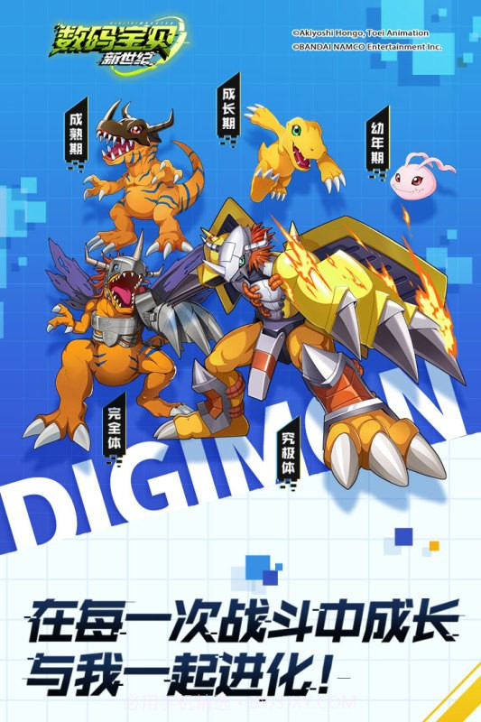 数码宝贝新世纪v0.4.2截图3