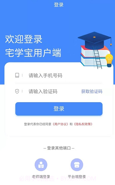 宅学宝截图2 宅学宝截图2