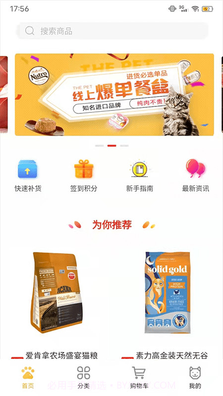 宠发发截图4