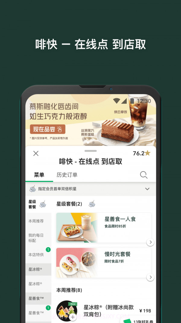 Starbucks截图2 Starbucks截图2