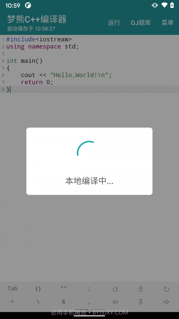 梦熊Cpp编译器截图3 梦熊Cpp编译器截图3
