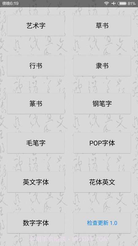 超级字体截图1 超级字体截图1