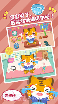 照顾比虎宝宝截图3