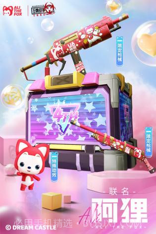 王牌战争四周年阿狸联动截图3 王牌战争四周年阿狸联动截图3