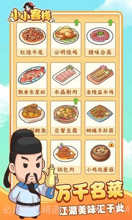 小小客栈截图1 小小客栈截图1