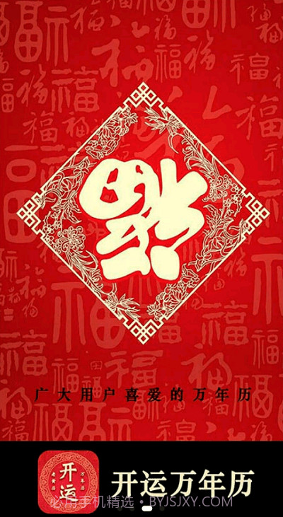 开运万年历截图3 开运万年历截图3