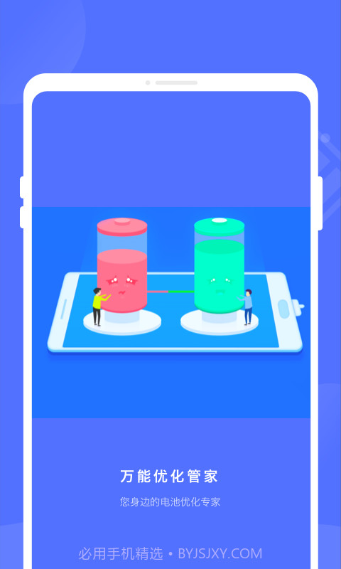 万能优化管家截图2 万能优化管家截图2