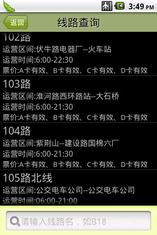 郑州公交手机查询截图1