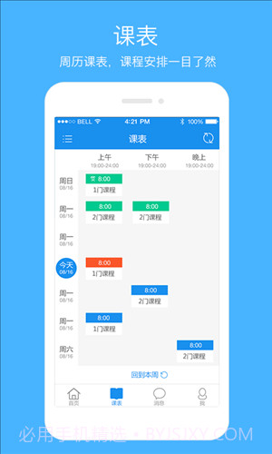 云课截图5 云课截图5