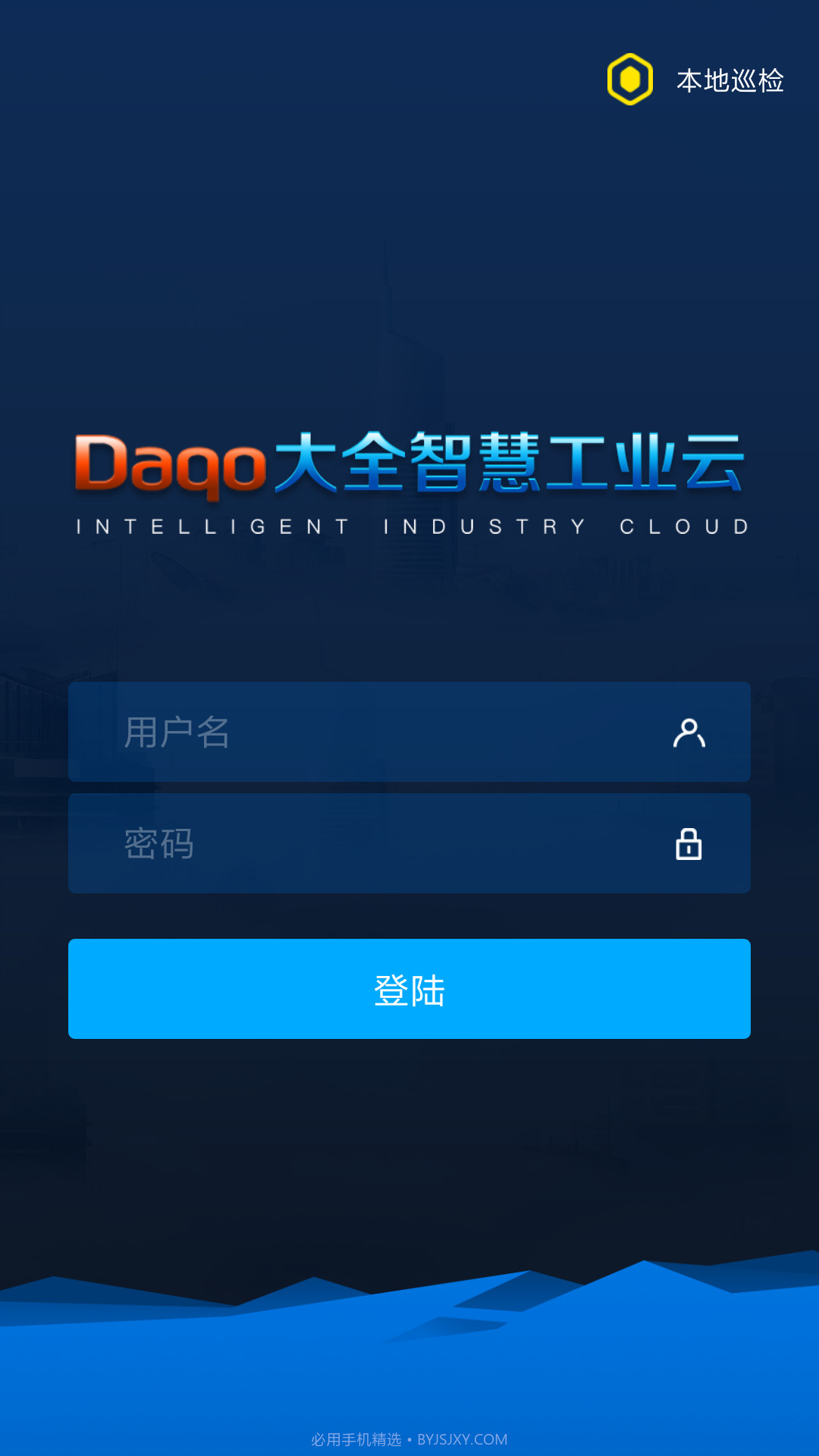 大全工业云截图1