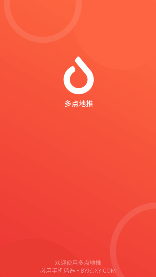 多点地推截图1 多点地推截图1