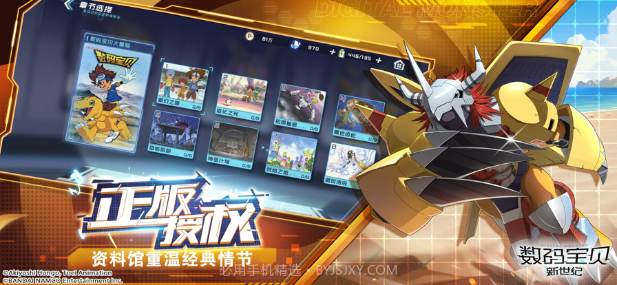 数码大冒险截图2 数码大冒险截图2