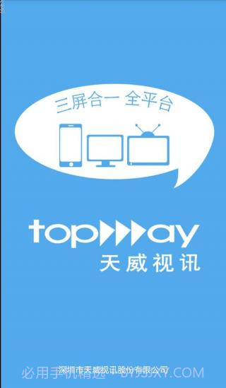 天威视讯截图3 天威视讯截图3