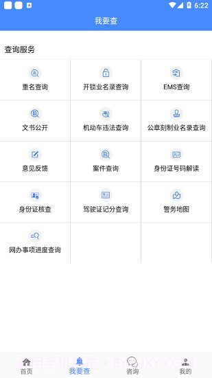 鄂尔多斯公安截图1 鄂尔多斯公安截图1